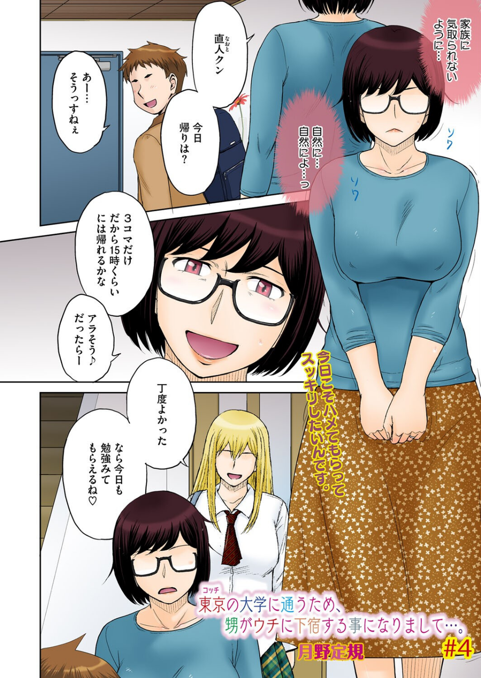 コミックホットミルク濃いめvol.052 4 ページ目