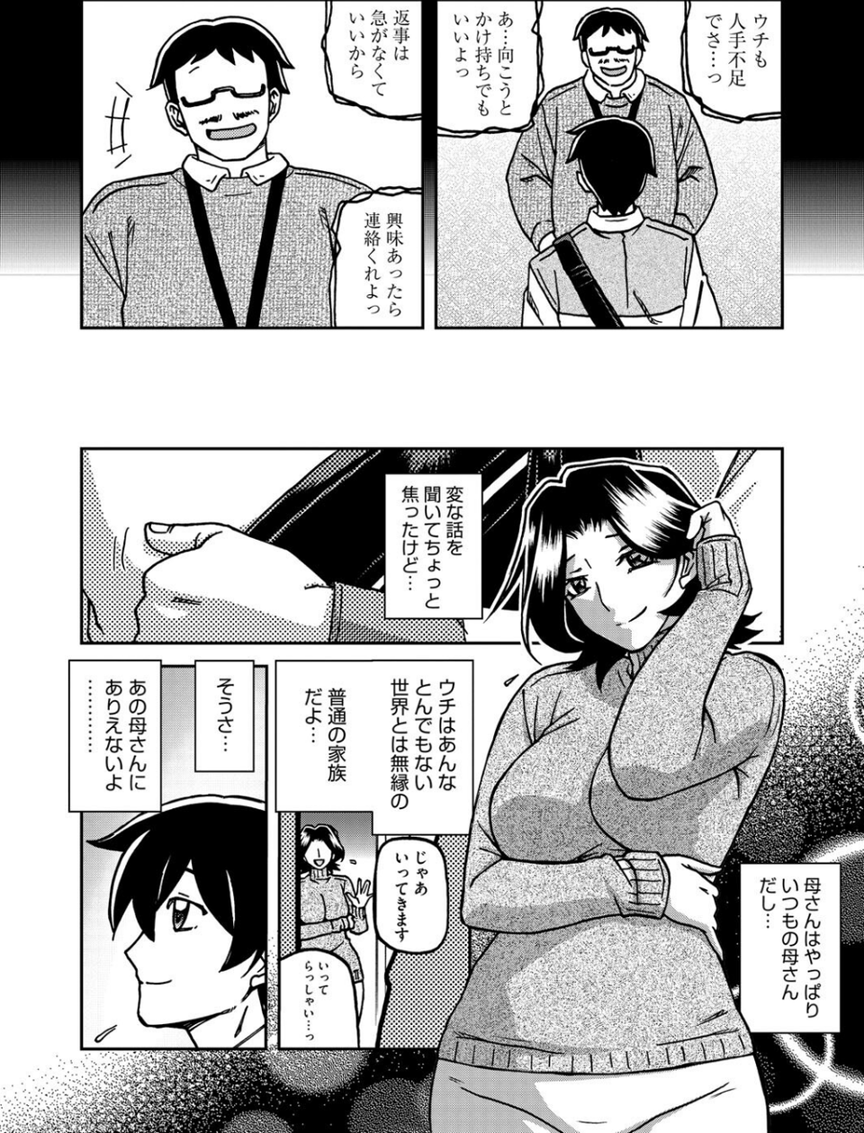 コミックホットミルク濃いめvol.052 6 ページ目