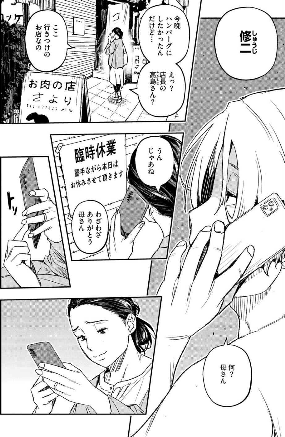 コミックホットミルク濃いめvol.052 8 ページ目