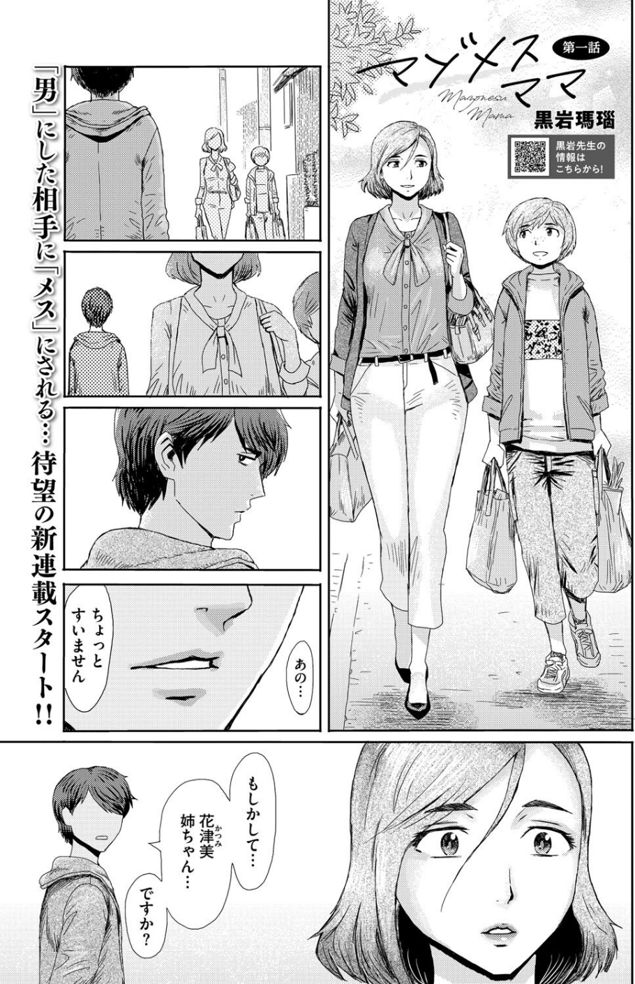 コミックホットミルク濃いめvol.052 9 ページ目