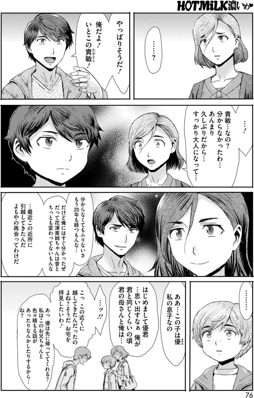 コミックホットミルク濃いめvol.052 10 ページ目
