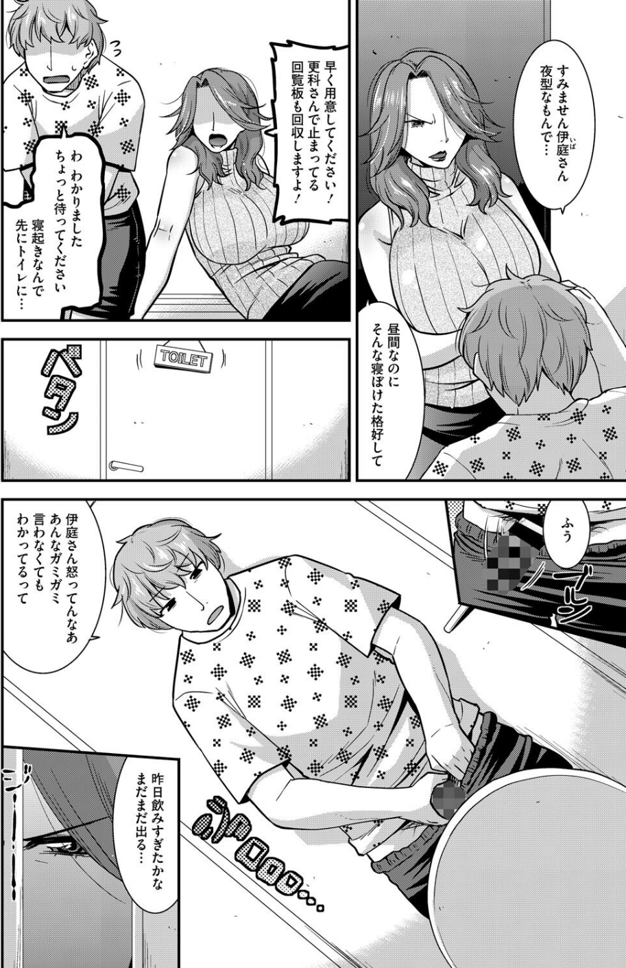 コミックホットミルク濃いめvol.052 12 ページ目