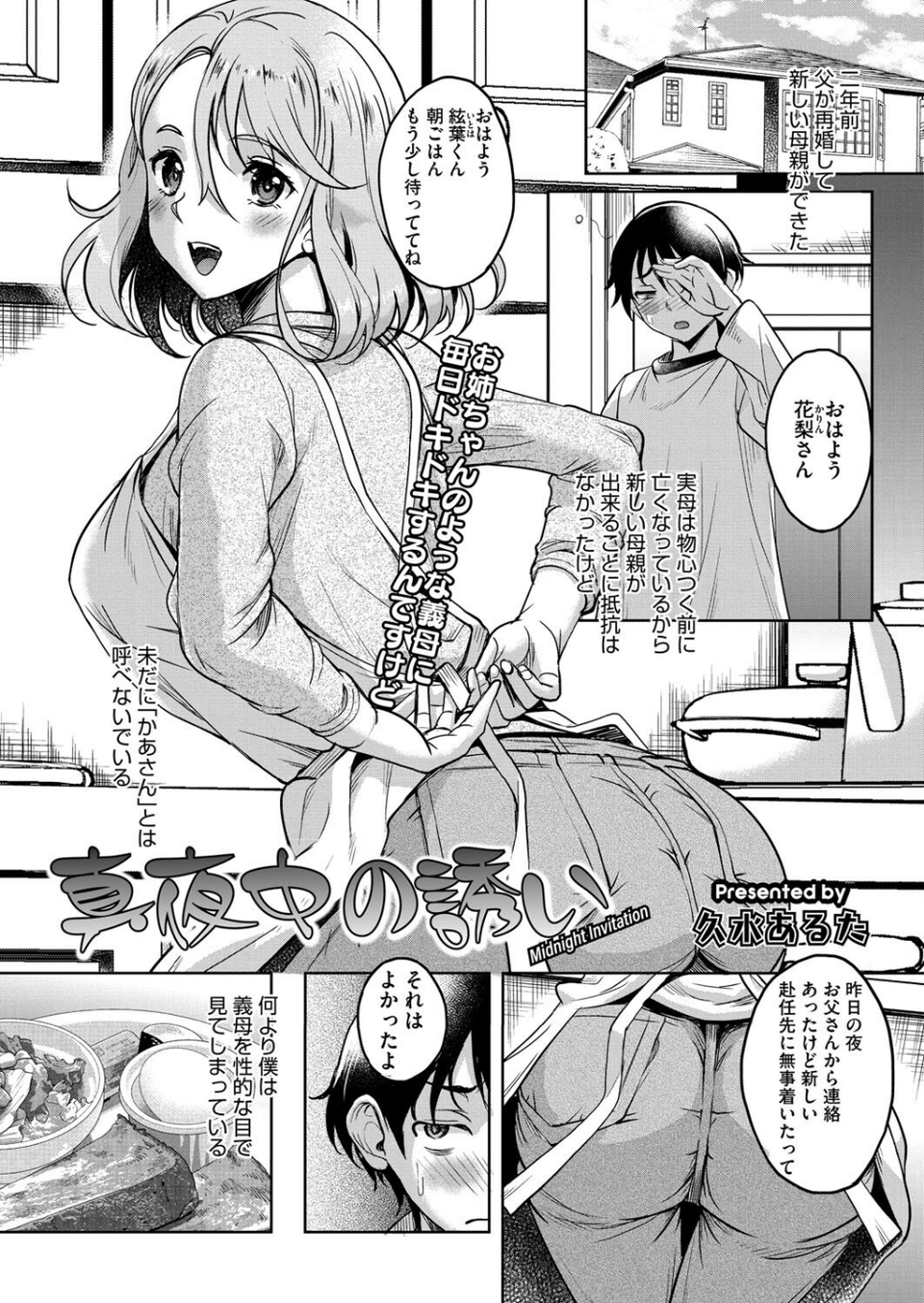コミックホットミルク濃いめvol.052 17 ページ目