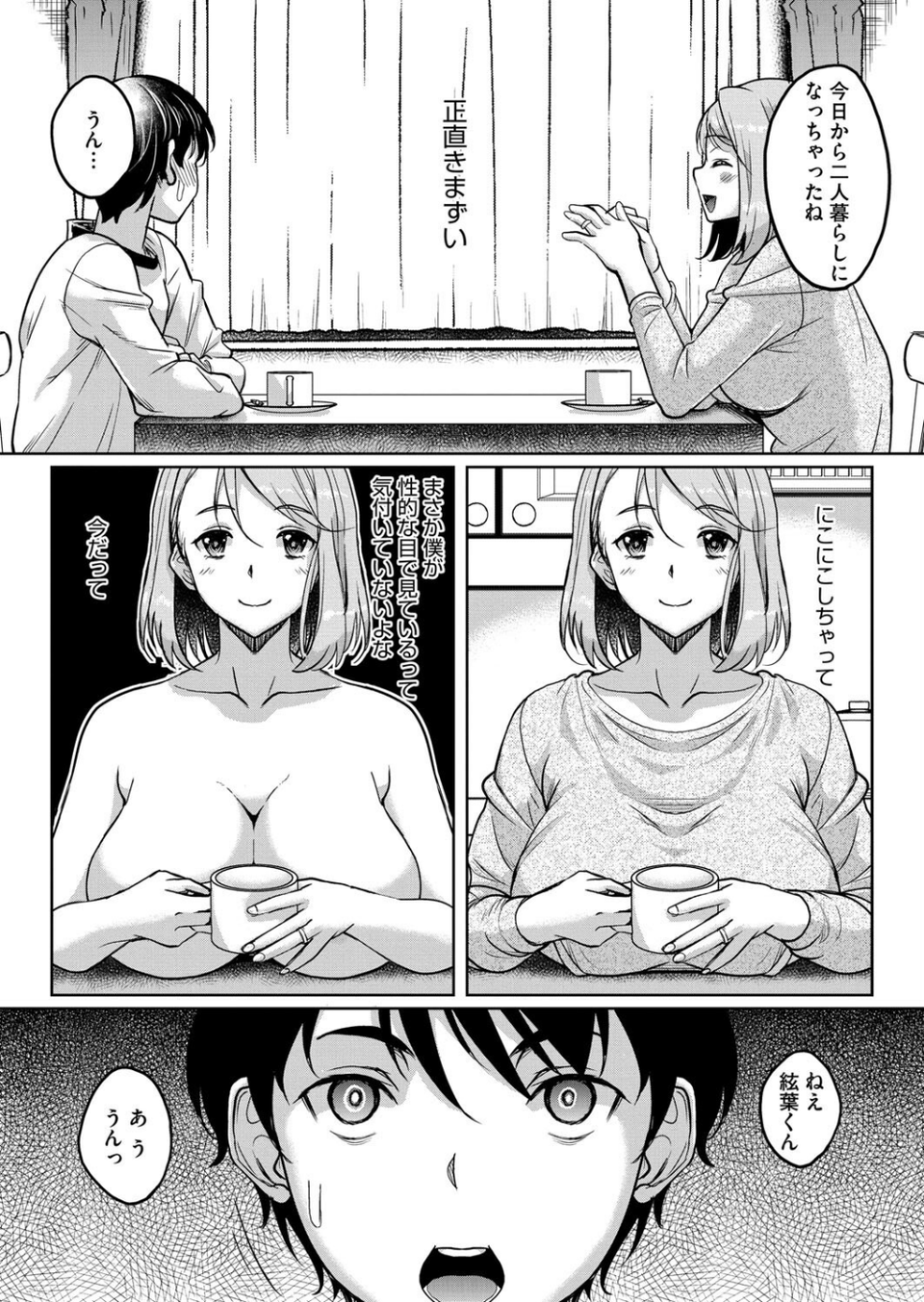 コミックホットミルク濃いめvol.052 18 ページ目