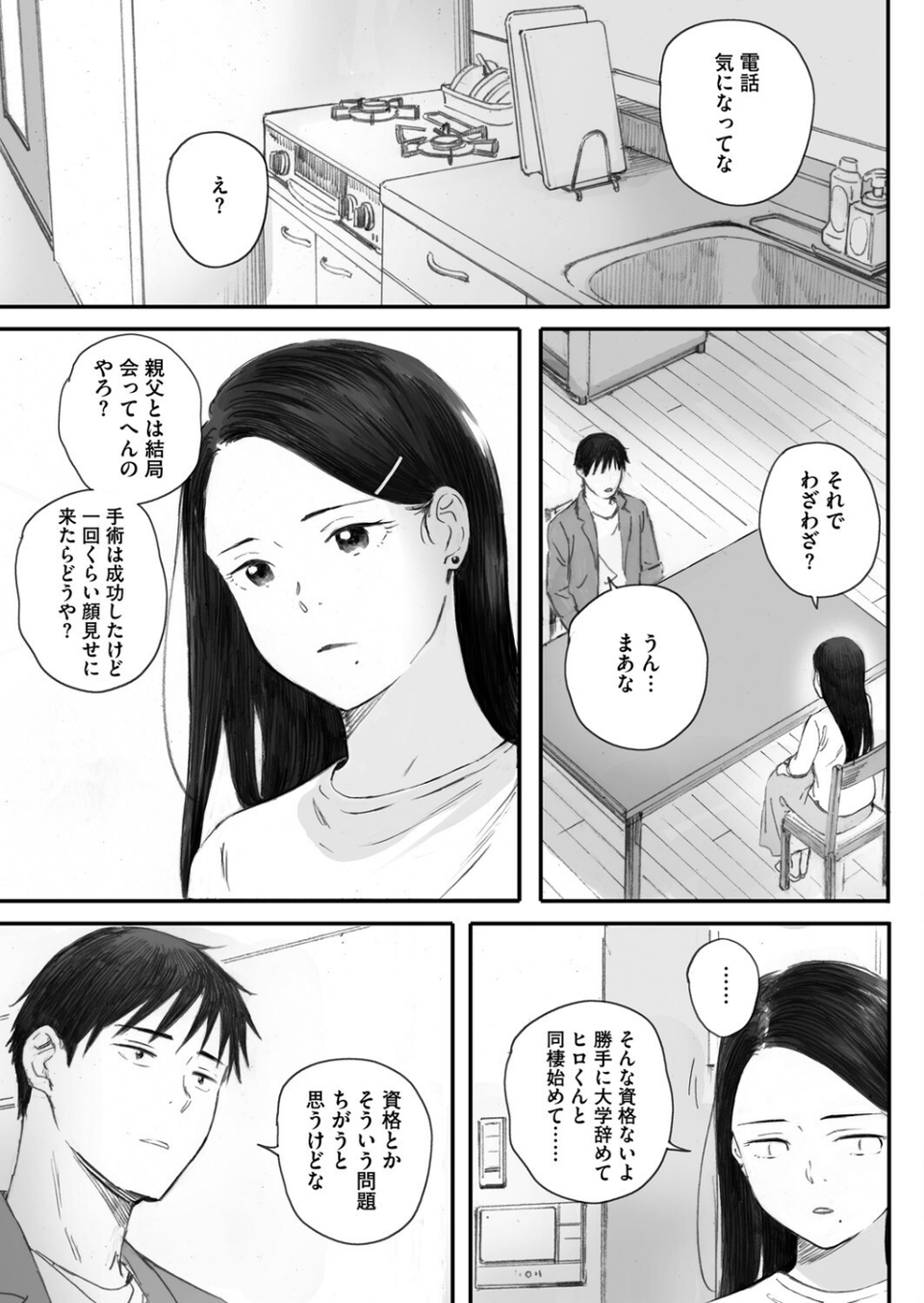 秋桜が咲いた日に（単話） 3 ページ目