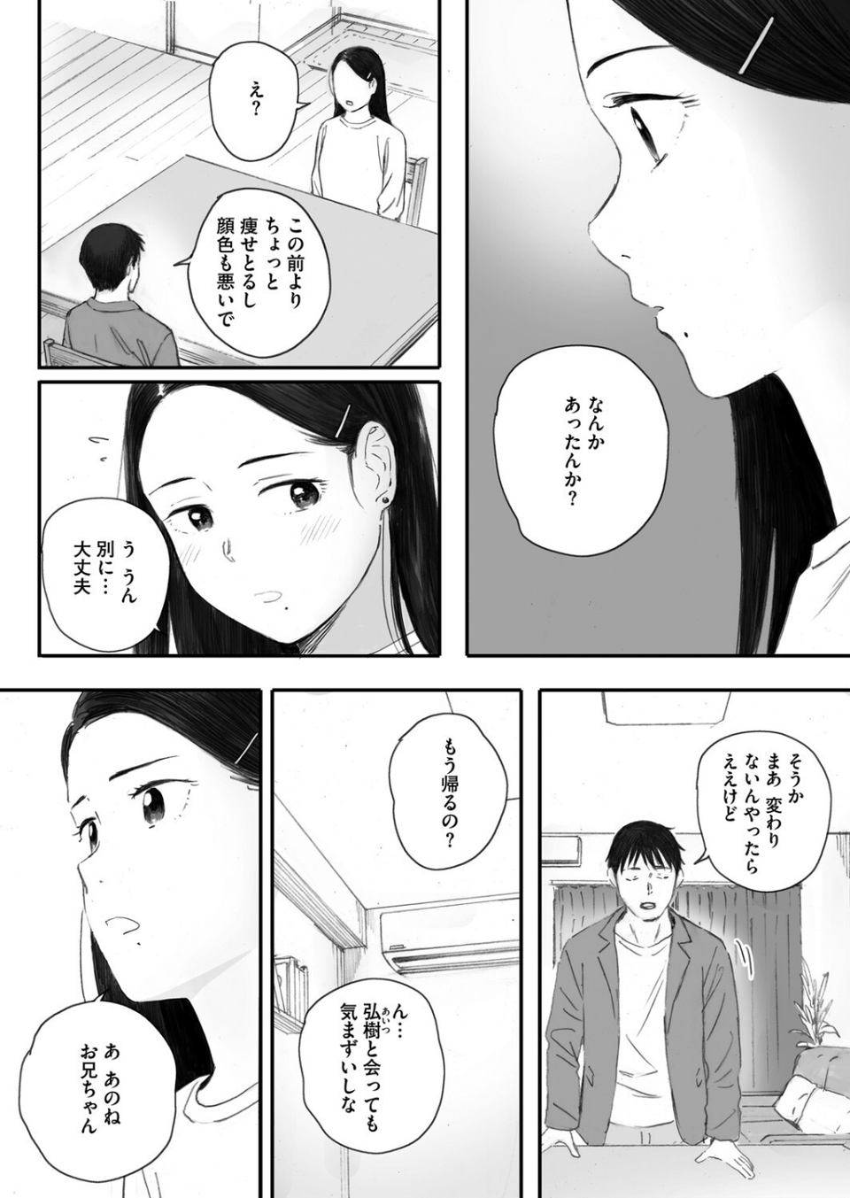 秋桜が咲いた日に（単話） 4 ページ目