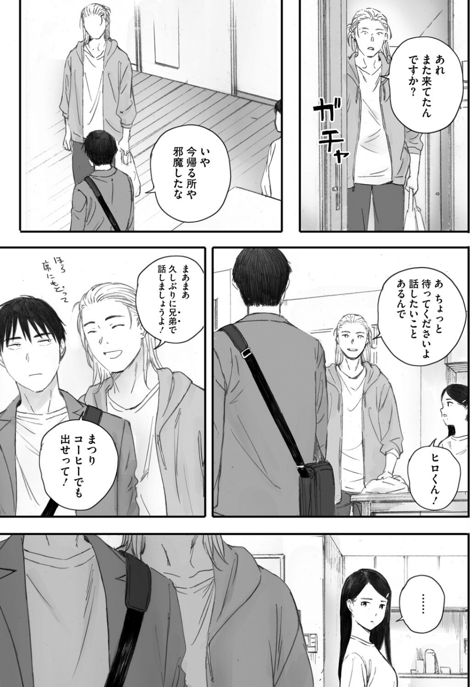秋桜が咲いた日に（単話） 5 ページ目
