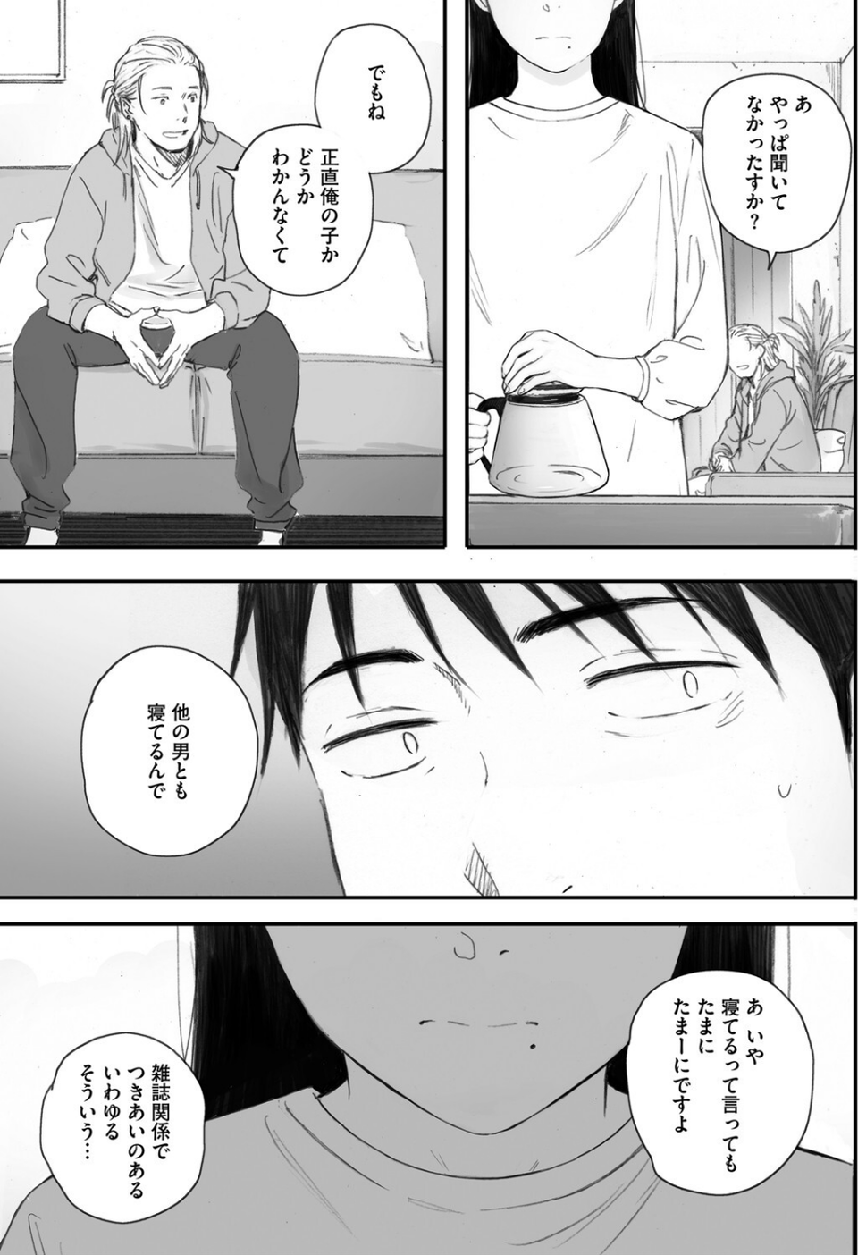 秋桜が咲いた日に（単話） 7 ページ目