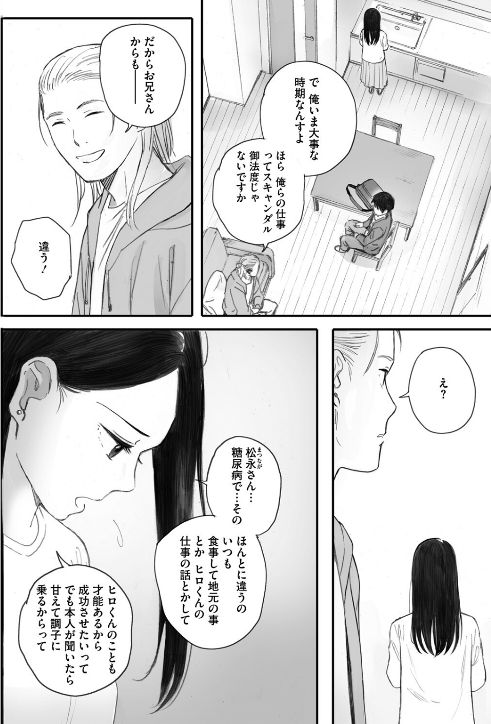 秋桜が咲いた日に（単話） 8 ページ目