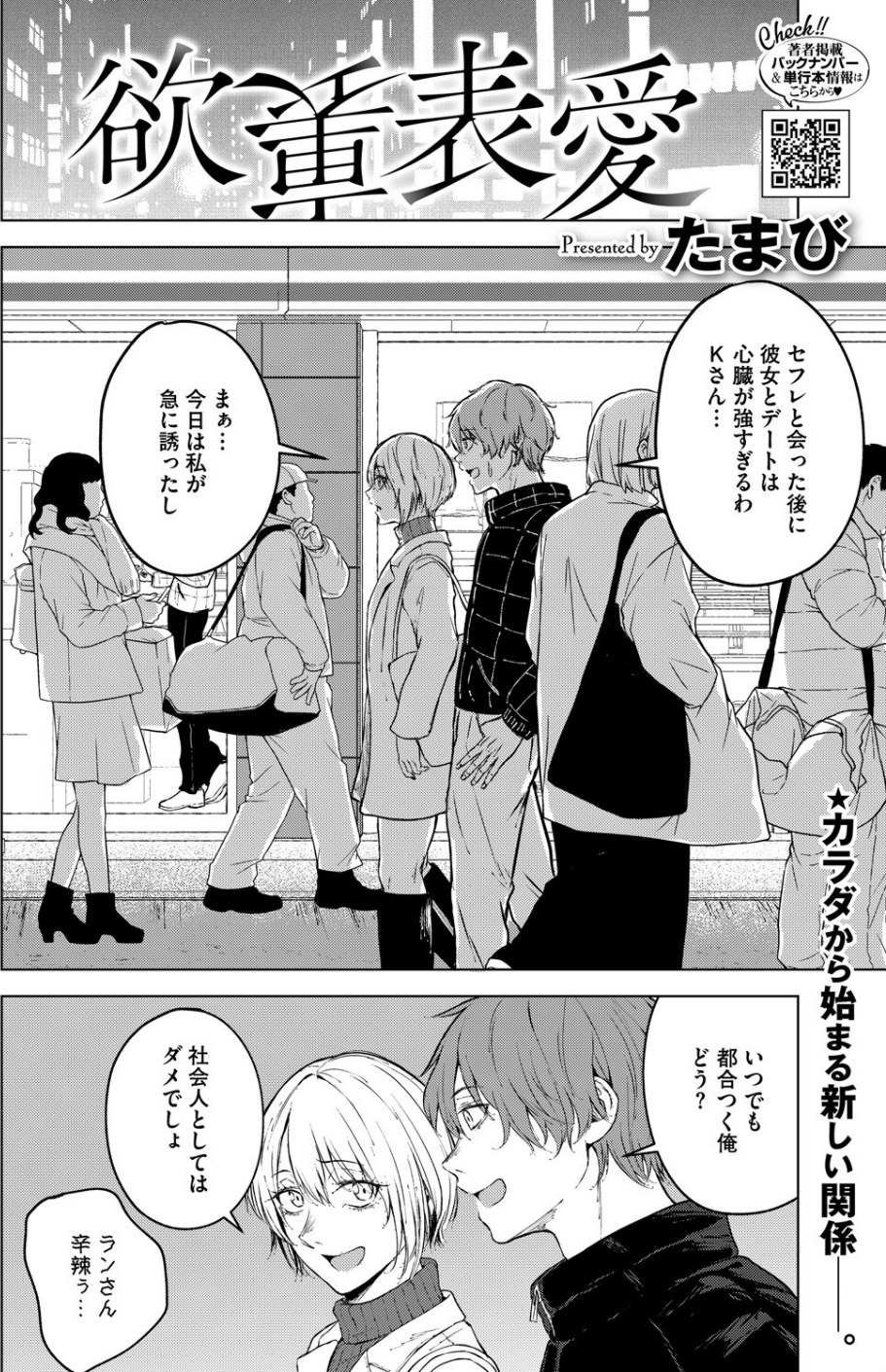 欲裏表愛（単話） 4 ページ目