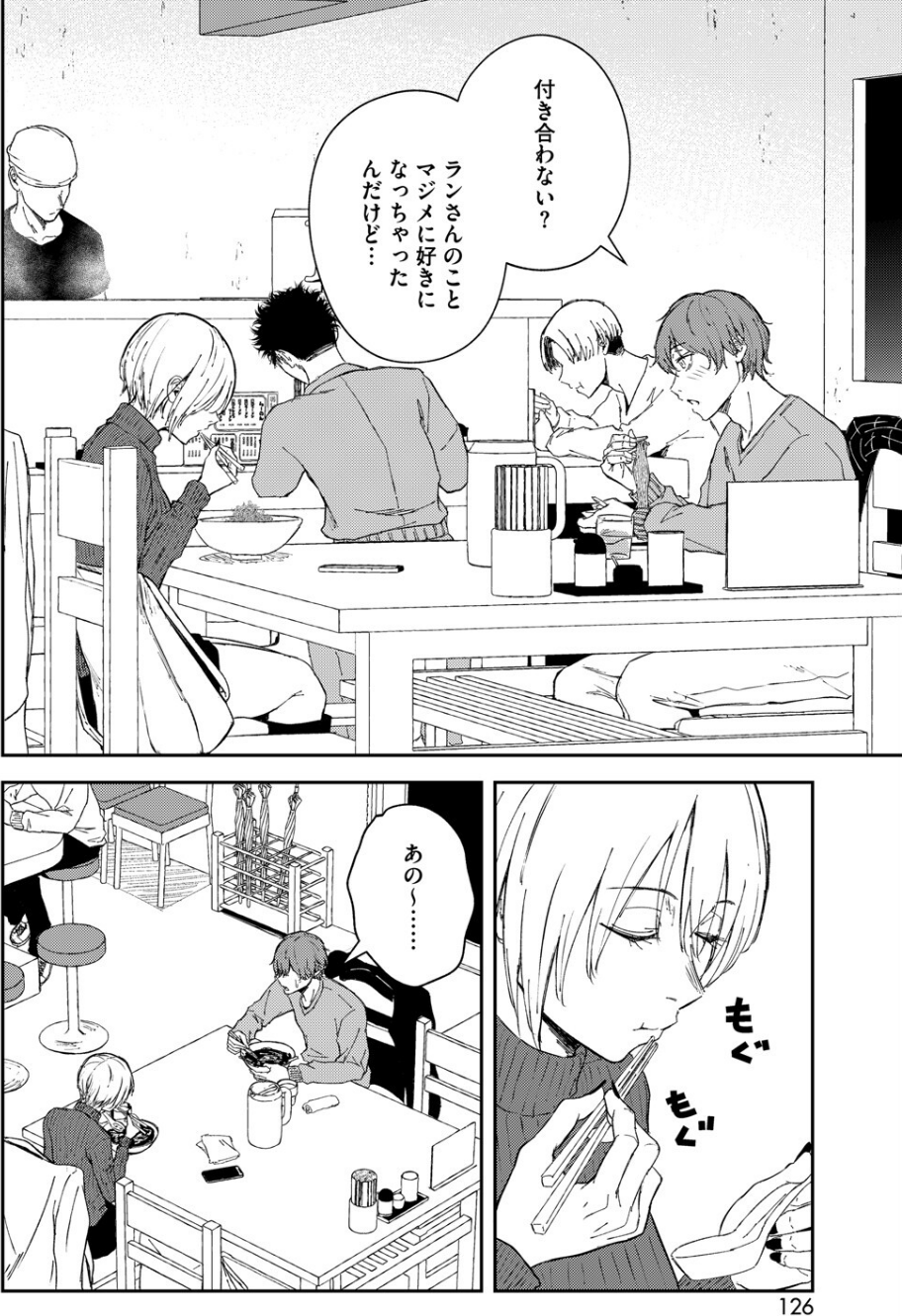 欲裏表愛（単話） 6 ページ目