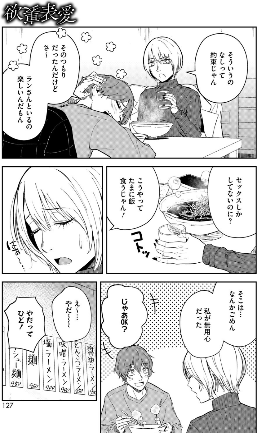 欲裏表愛（単話） 7 ページ目