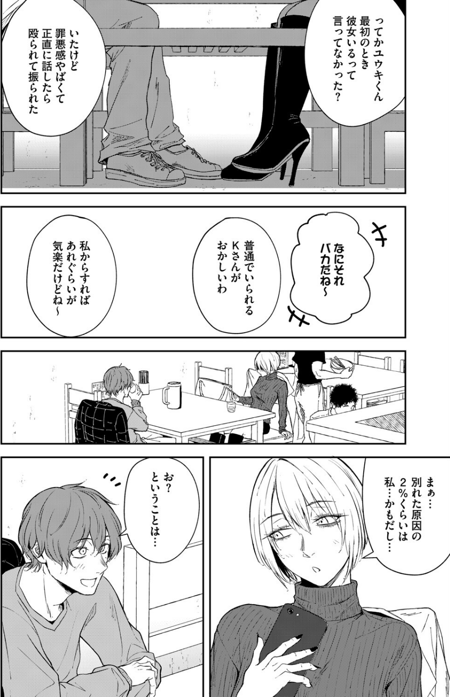 欲裏表愛（単話） 8 ページ目