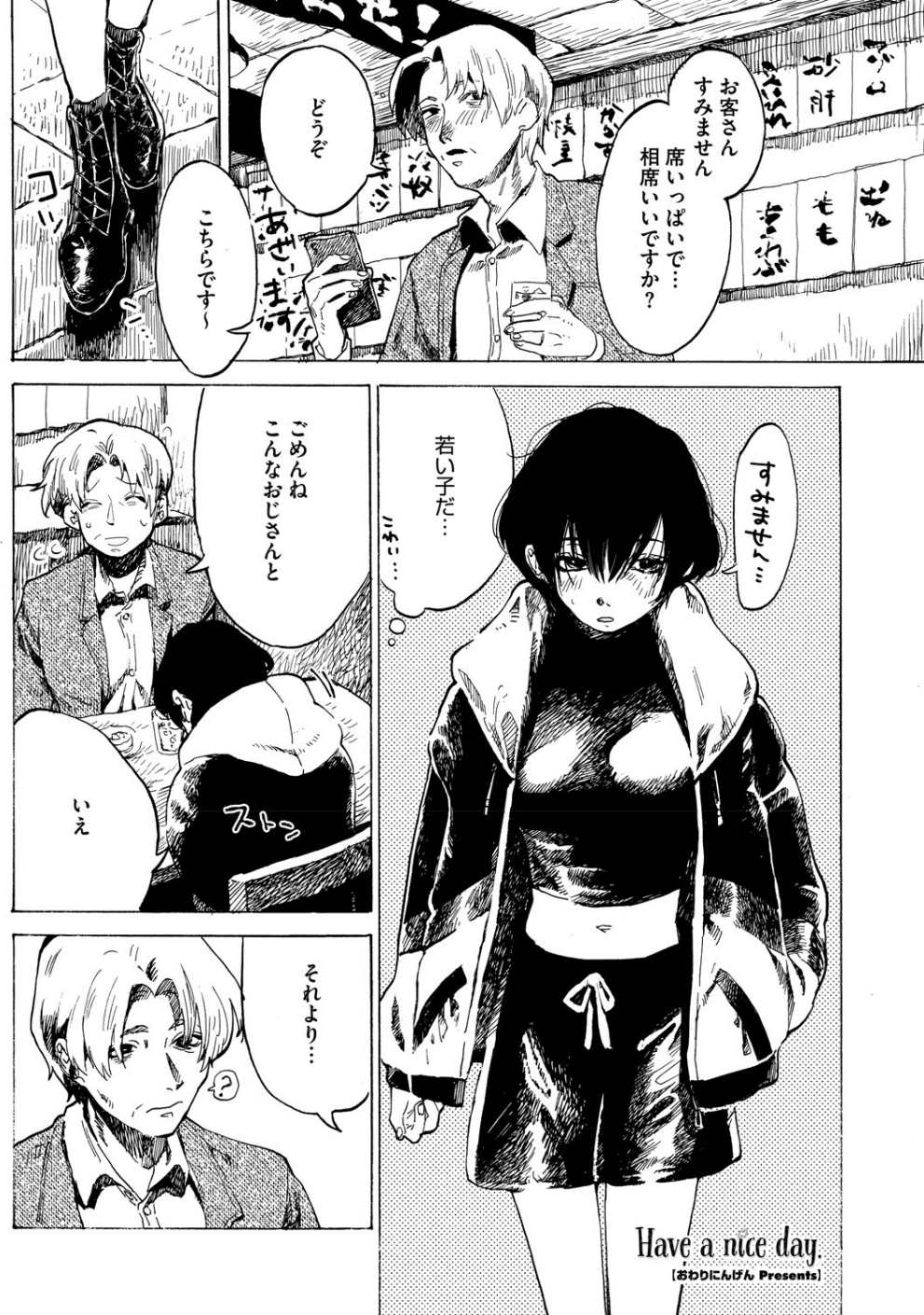 Have a nice day.（単話）