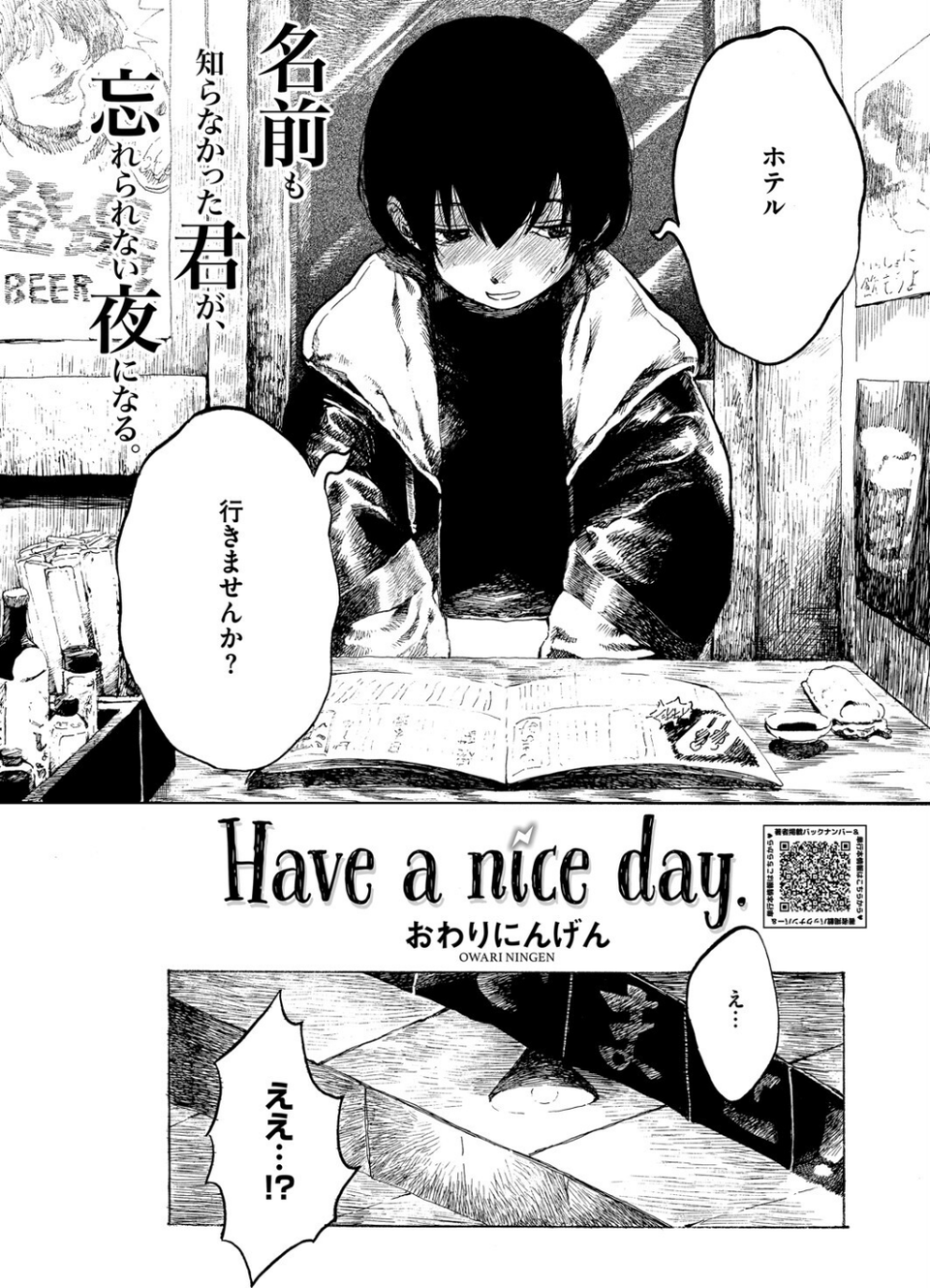 Have a nice day.（単話） 2 ページ目