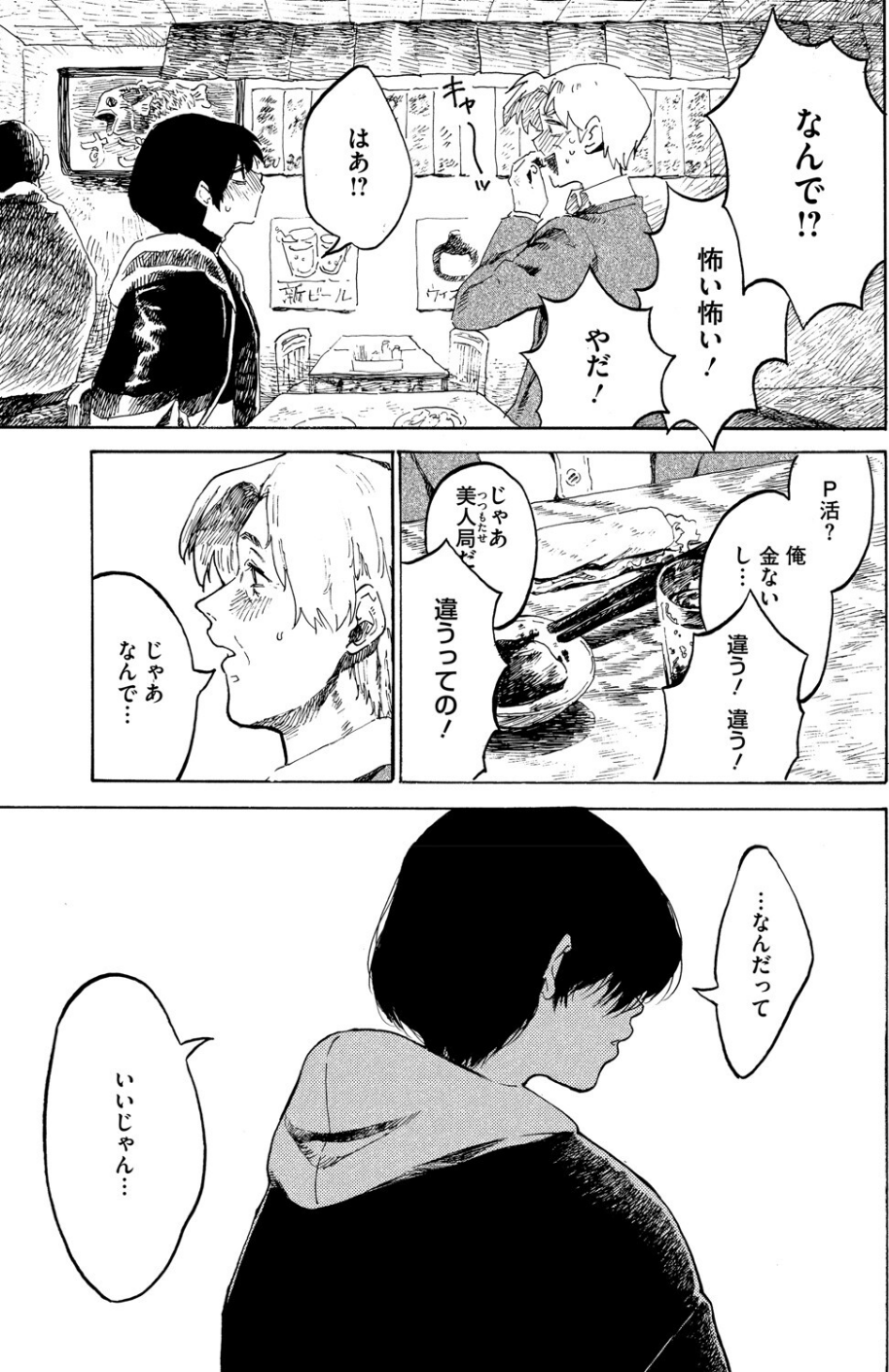 Have a nice day.（単話） 3 ページ目
