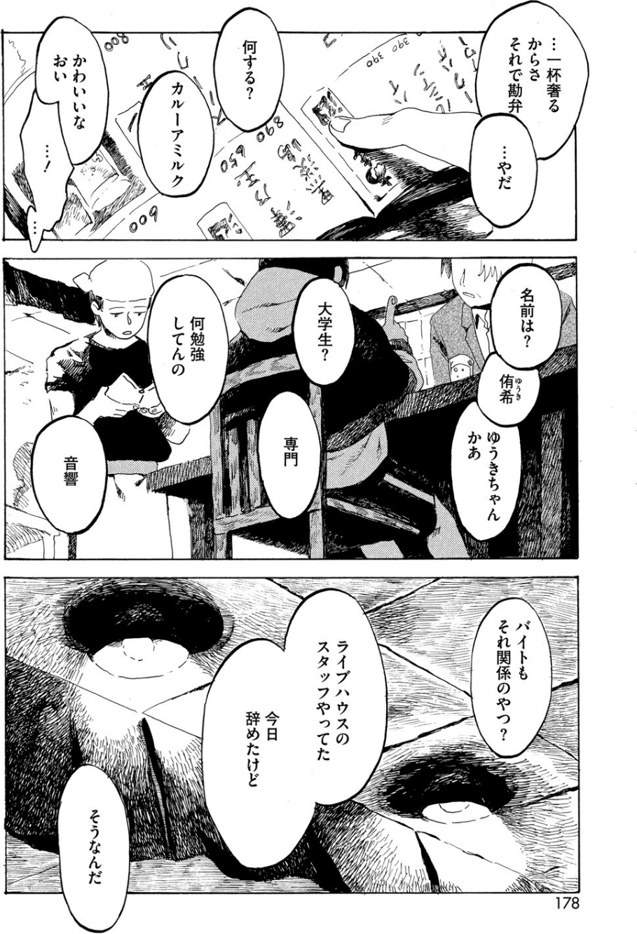Have a nice day.（単話） 4 ページ目