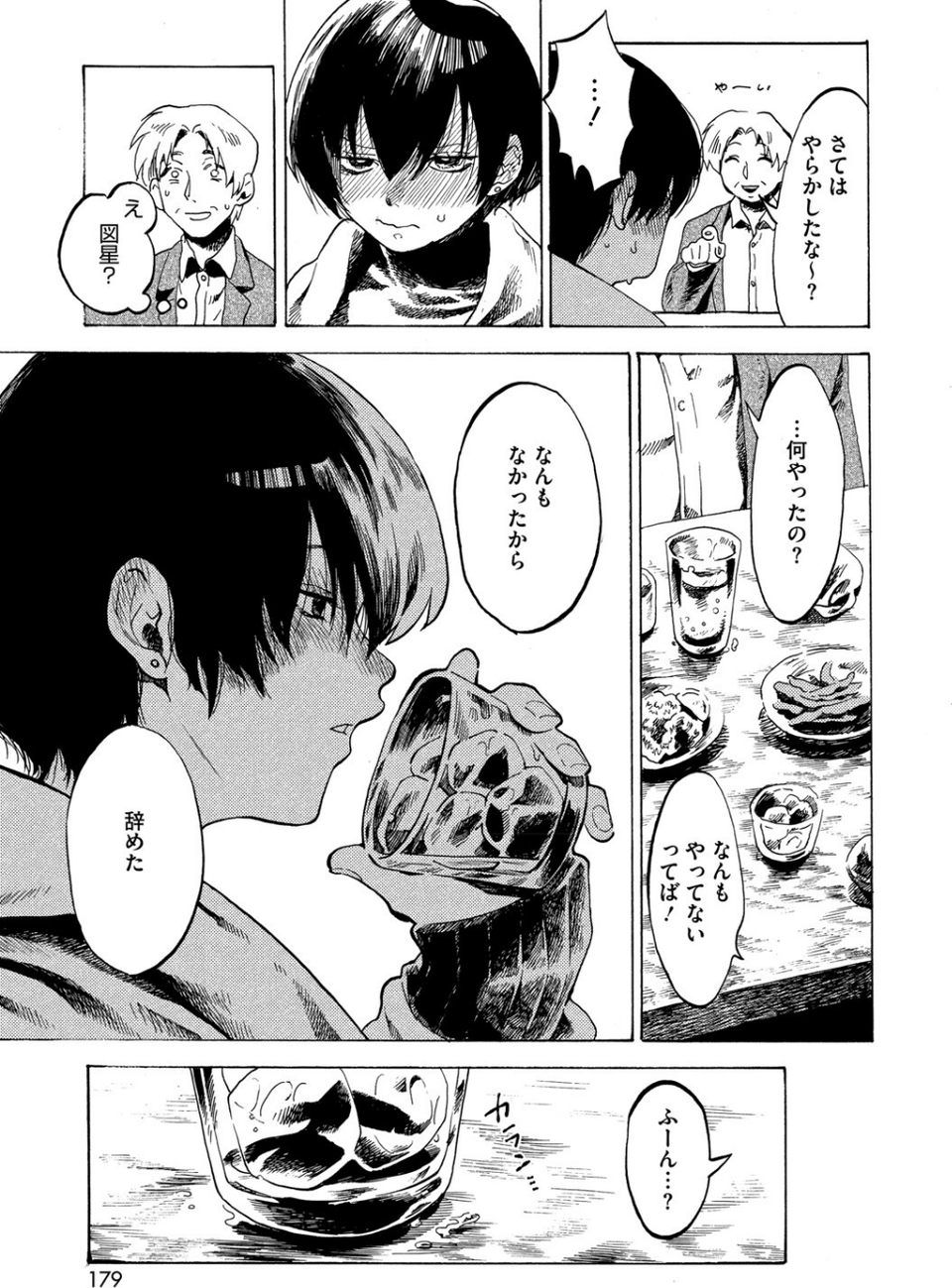 Have a nice day.（単話） 5 ページ目
