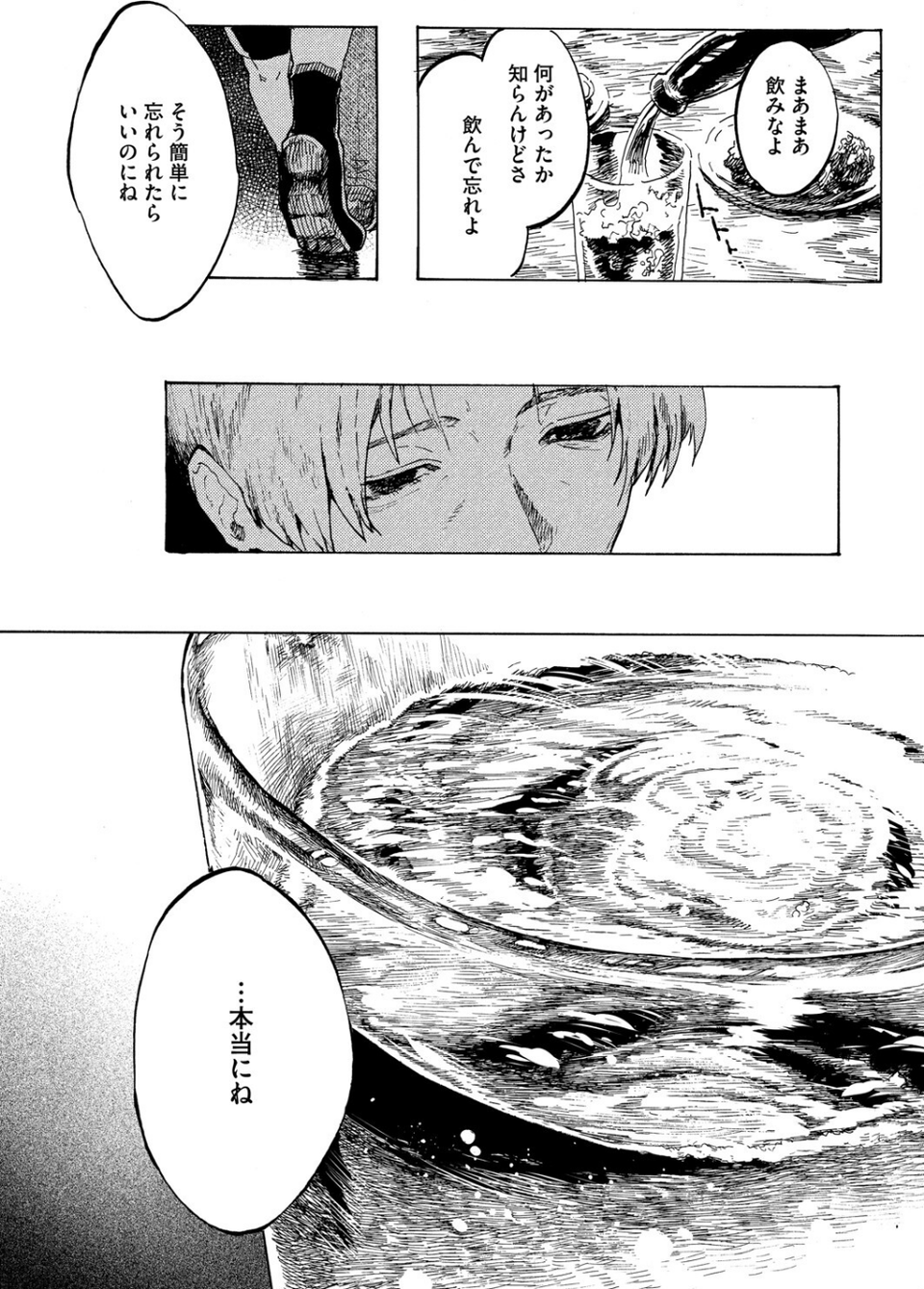 Have a nice day.（単話） 6 ページ目