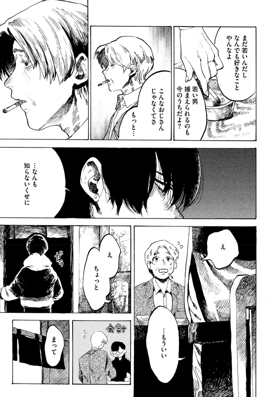 Have a nice day.（単話） 7 ページ目