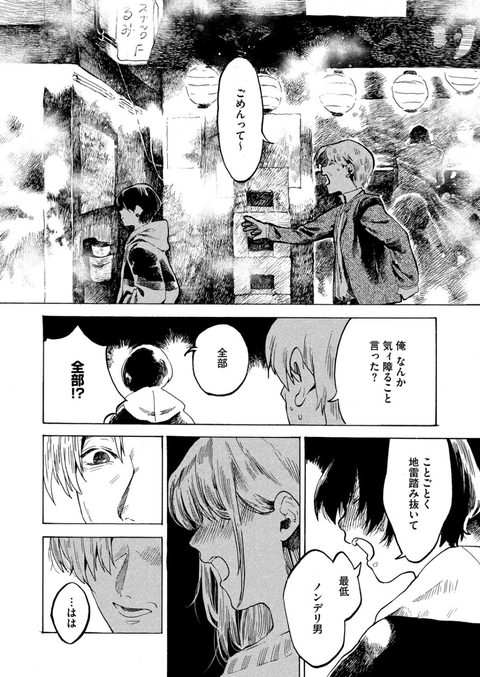 Have a nice day.（単話） 8 ページ目