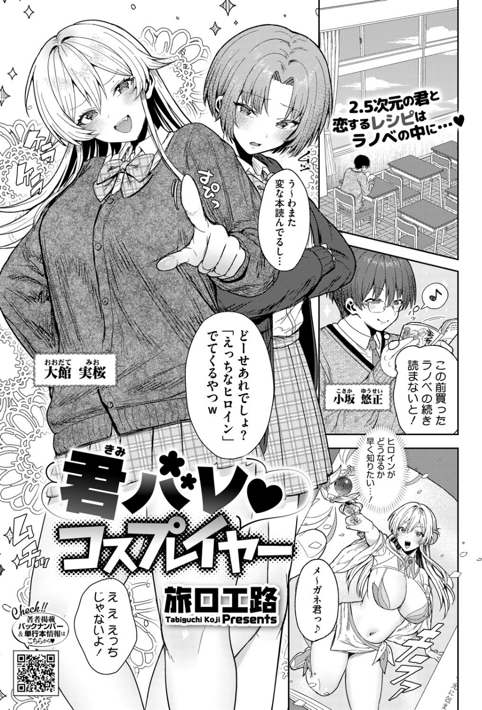 君バレ コスプレイヤー(単話)