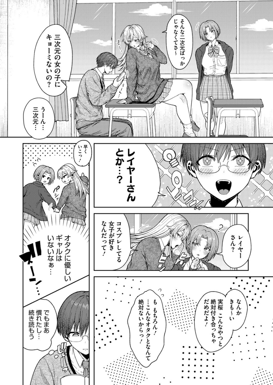 君バレ コスプレイヤー(単話) 2 ページ目