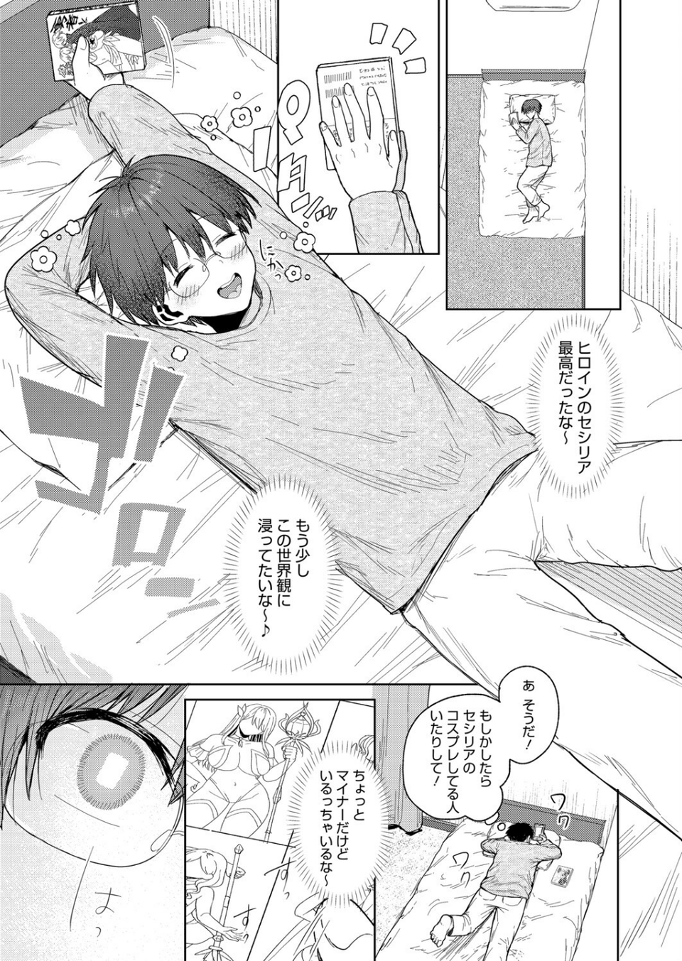君バレ コスプレイヤー(単話) 3 ページ目