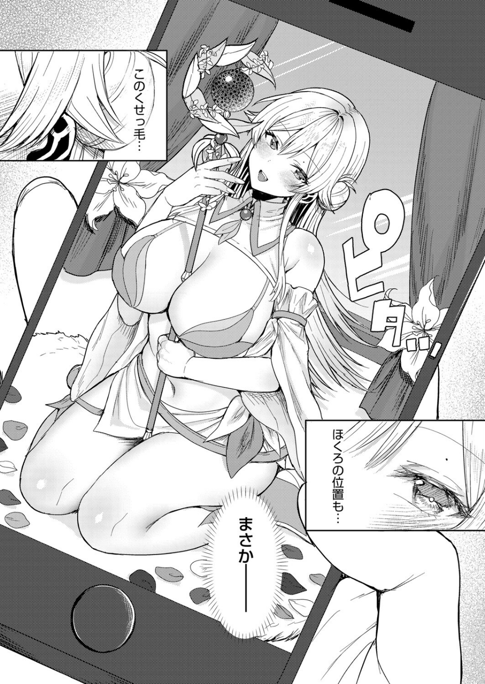君バレ コスプレイヤー(単話) 4 ページ目