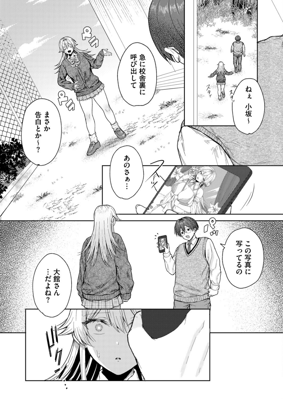 君バレ コスプレイヤー(単話) 5 ページ目