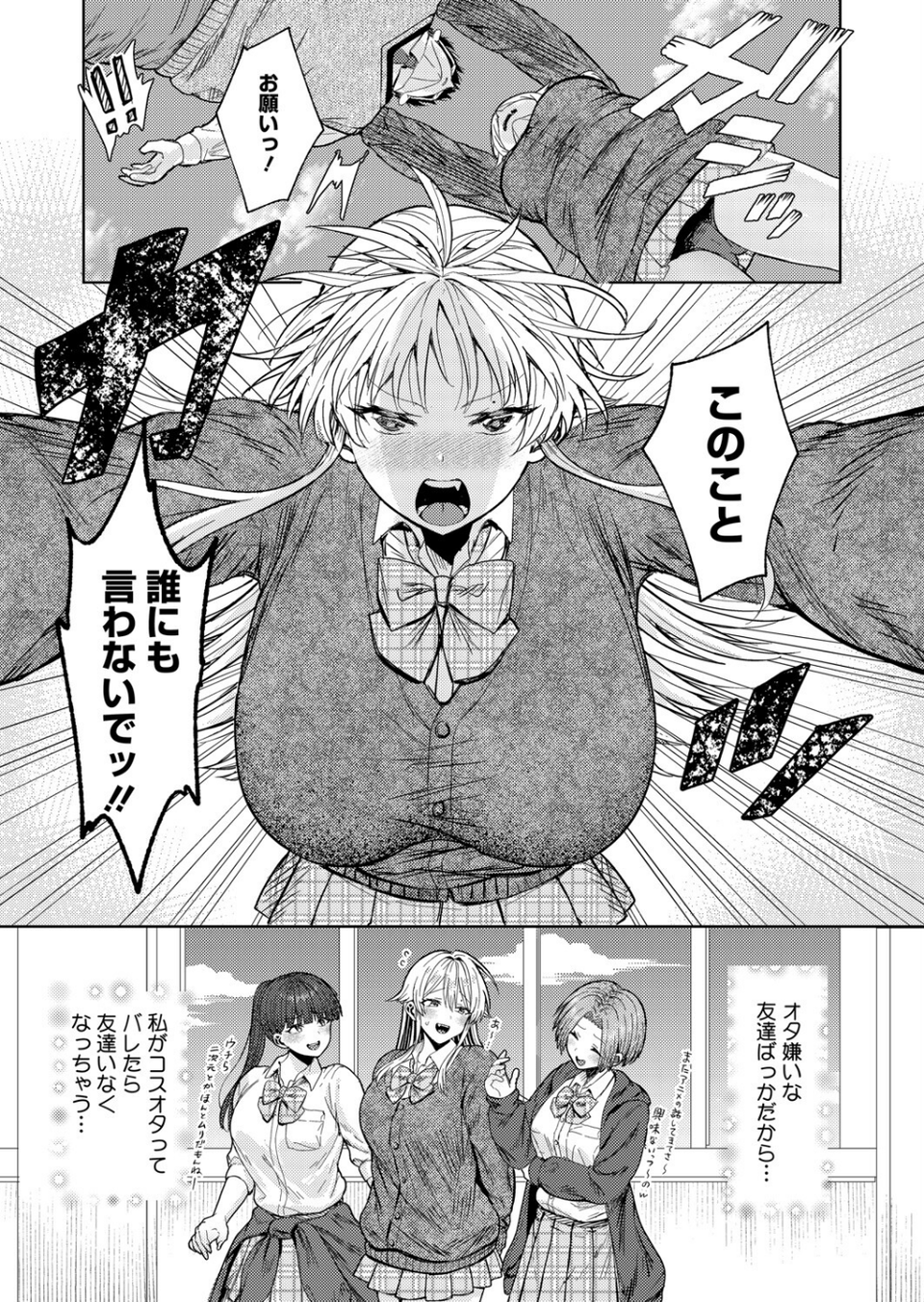 君バレ コスプレイヤー(単話) 6 ページ目
