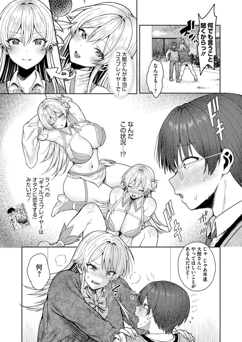 君バレ コスプレイヤー(単話) 7 ページ目