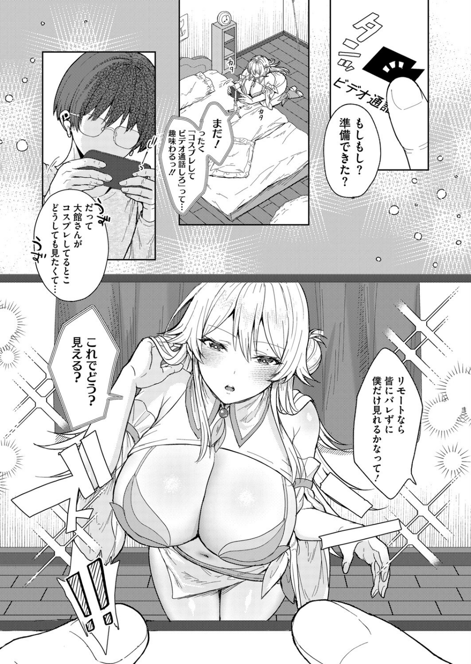 君バレ コスプレイヤー(単話) 8 ページ目