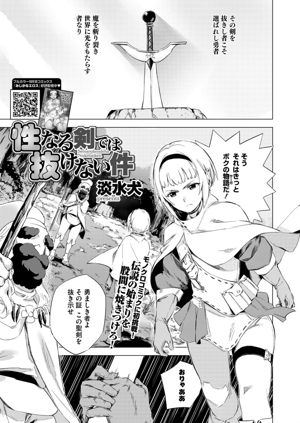 性なる剣では抜けない件（単話） 1 ページ目