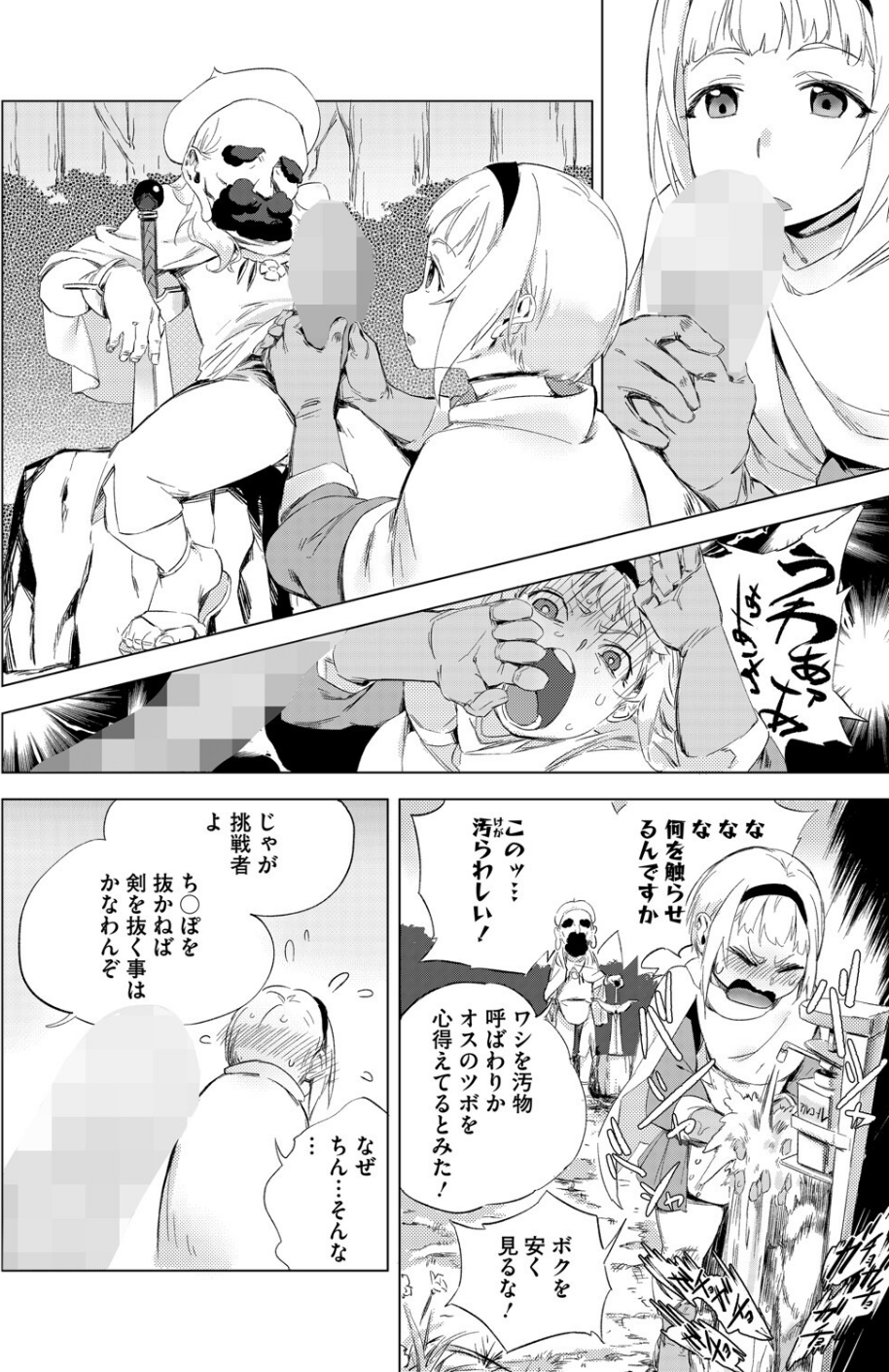性なる剣では抜けない件（単話） 2 ページ目
