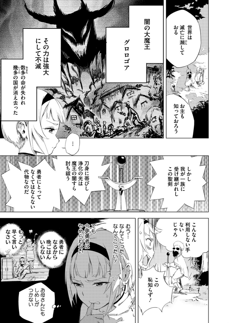 性なる剣では抜けない件（単話） 3 ページ目
