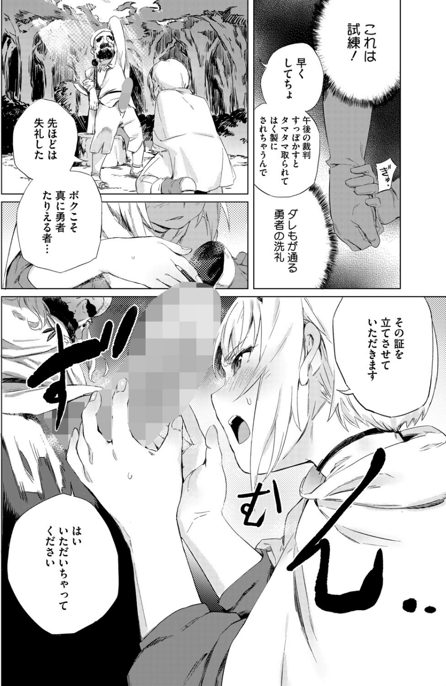 性なる剣では抜けない件（単話） 4 ページ目
