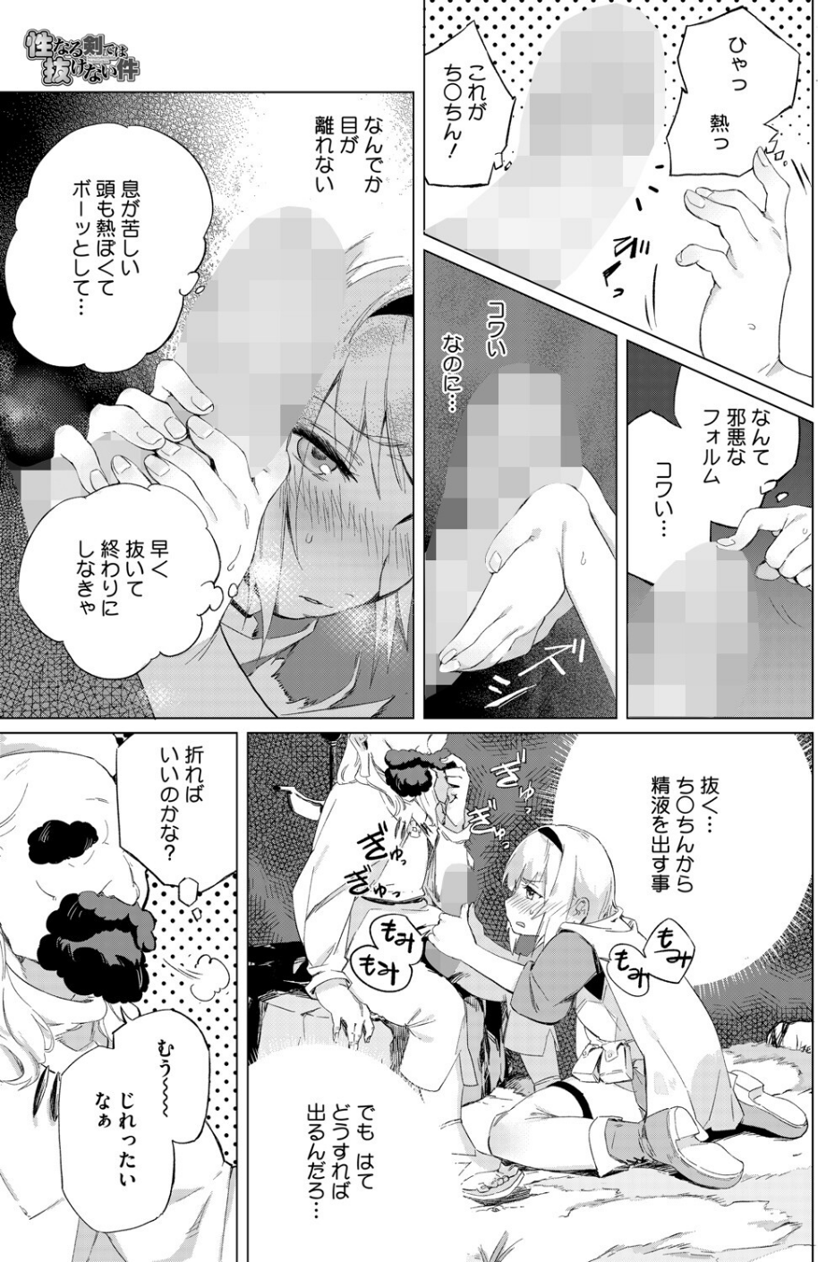 性なる剣では抜けない件（単話） 5 ページ目