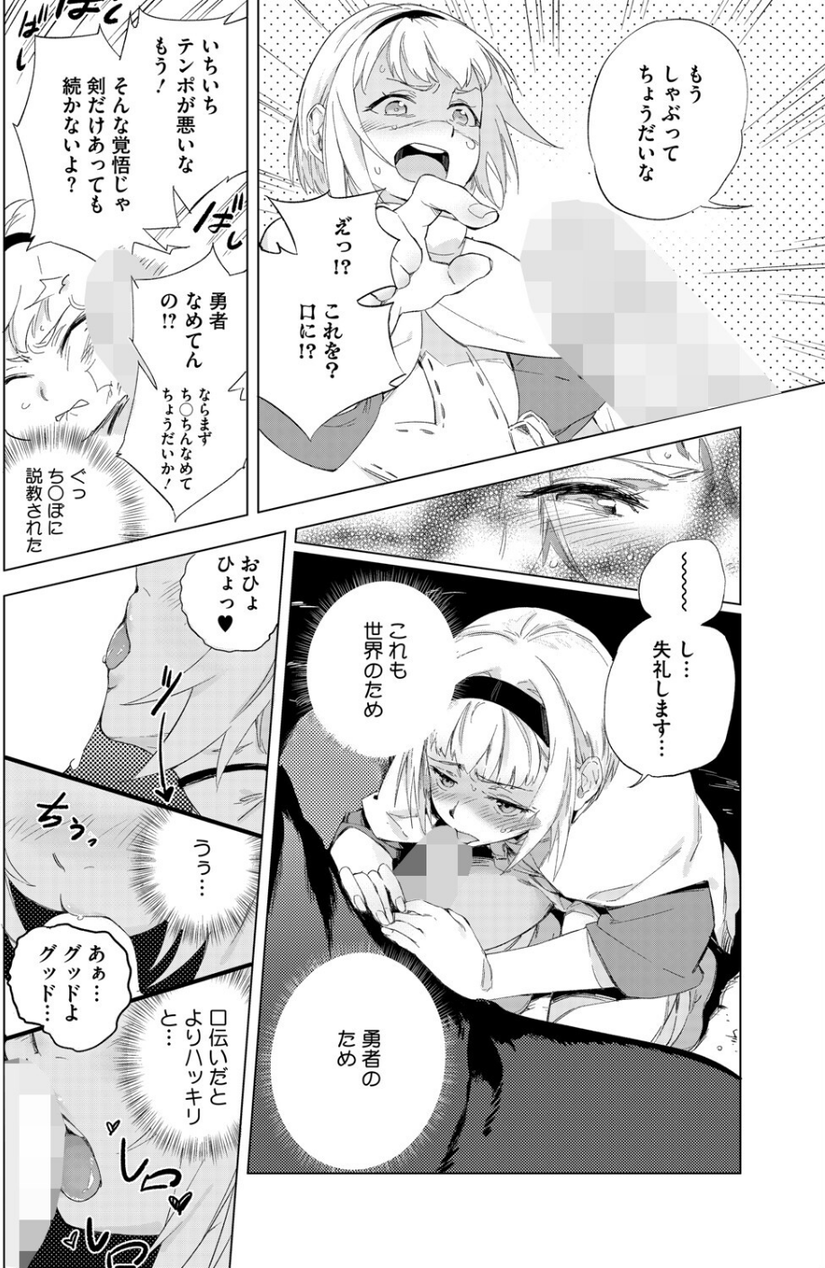性なる剣では抜けない件（単話） 6 ページ目