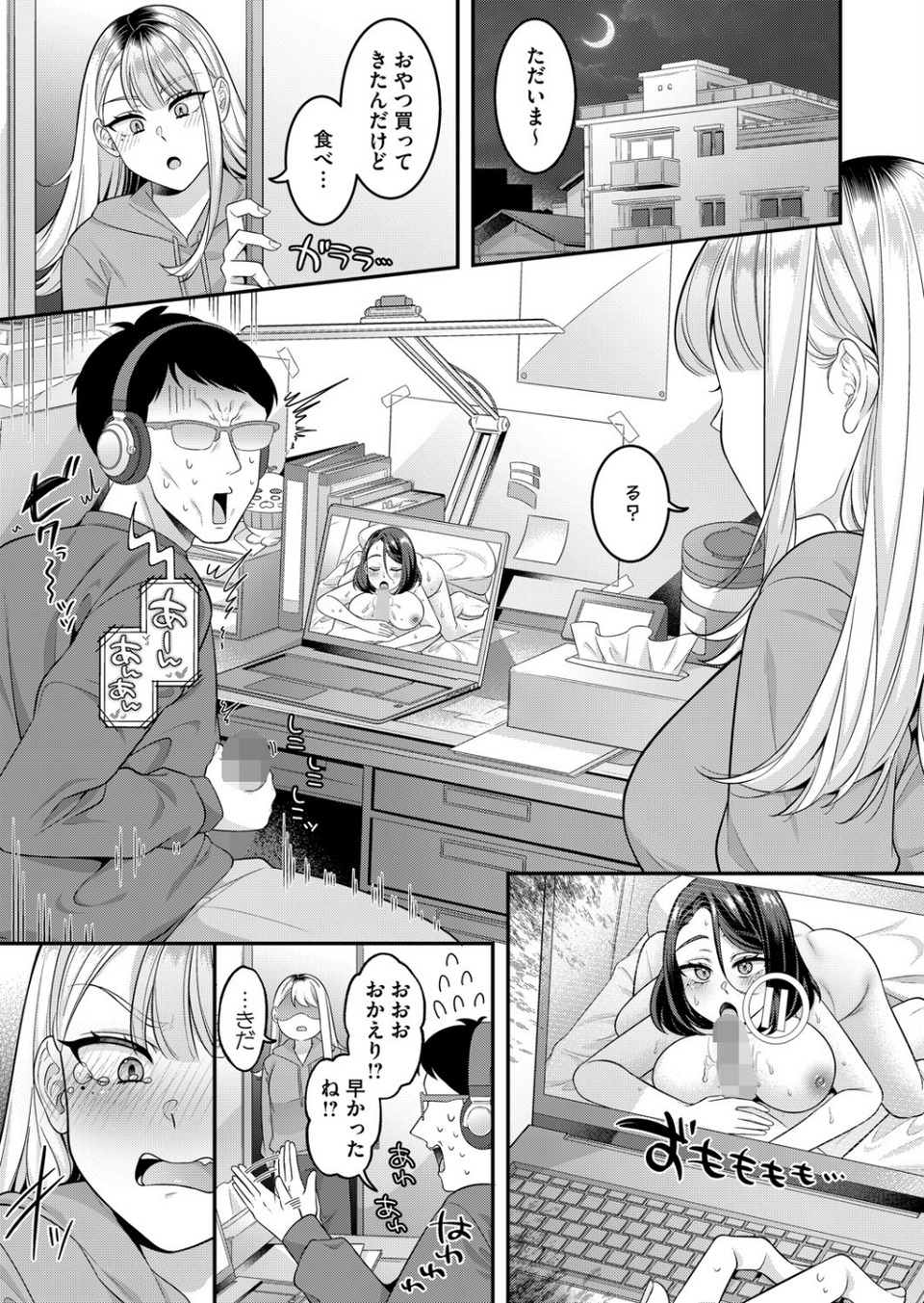 素直になろうよ(単話) 1 ページ目