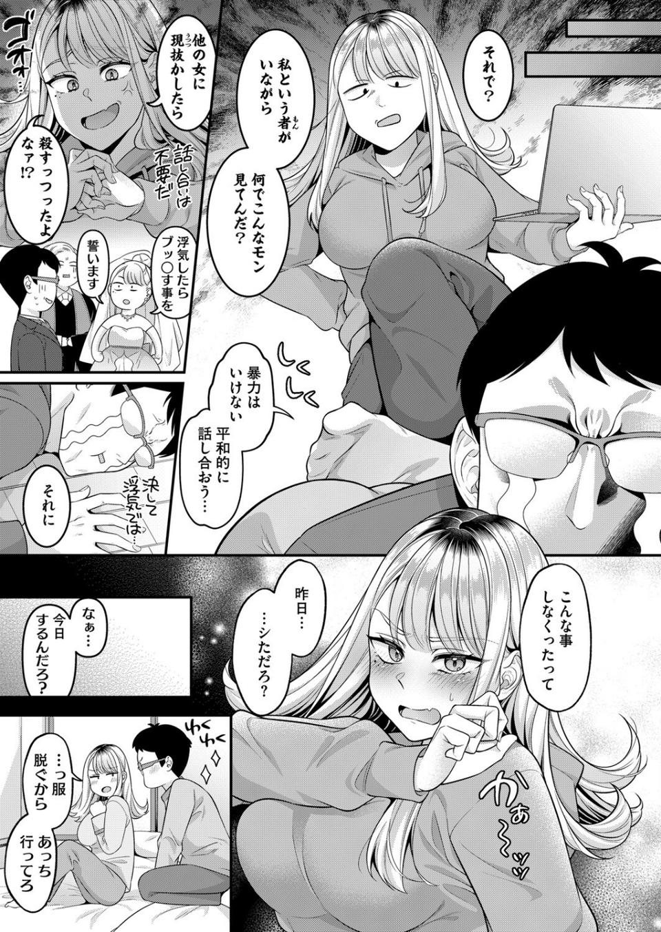 素直になろうよ(単話) 3 ページ目