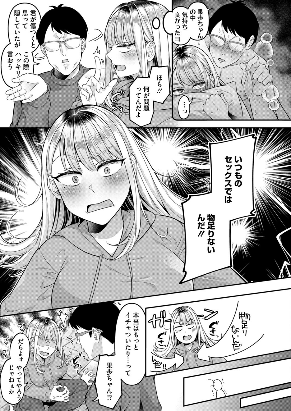 素直になろうよ(単話) 5 ページ目