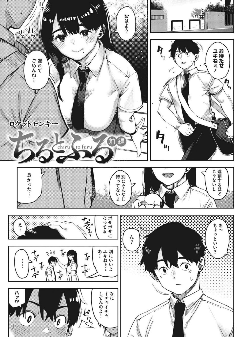コアコレ 【背徳と快感NTR堕ち】 3 ページ目