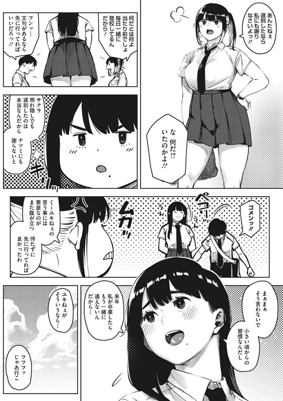 コアコレ 【背徳と快感NTR堕ち】 4 ページ目