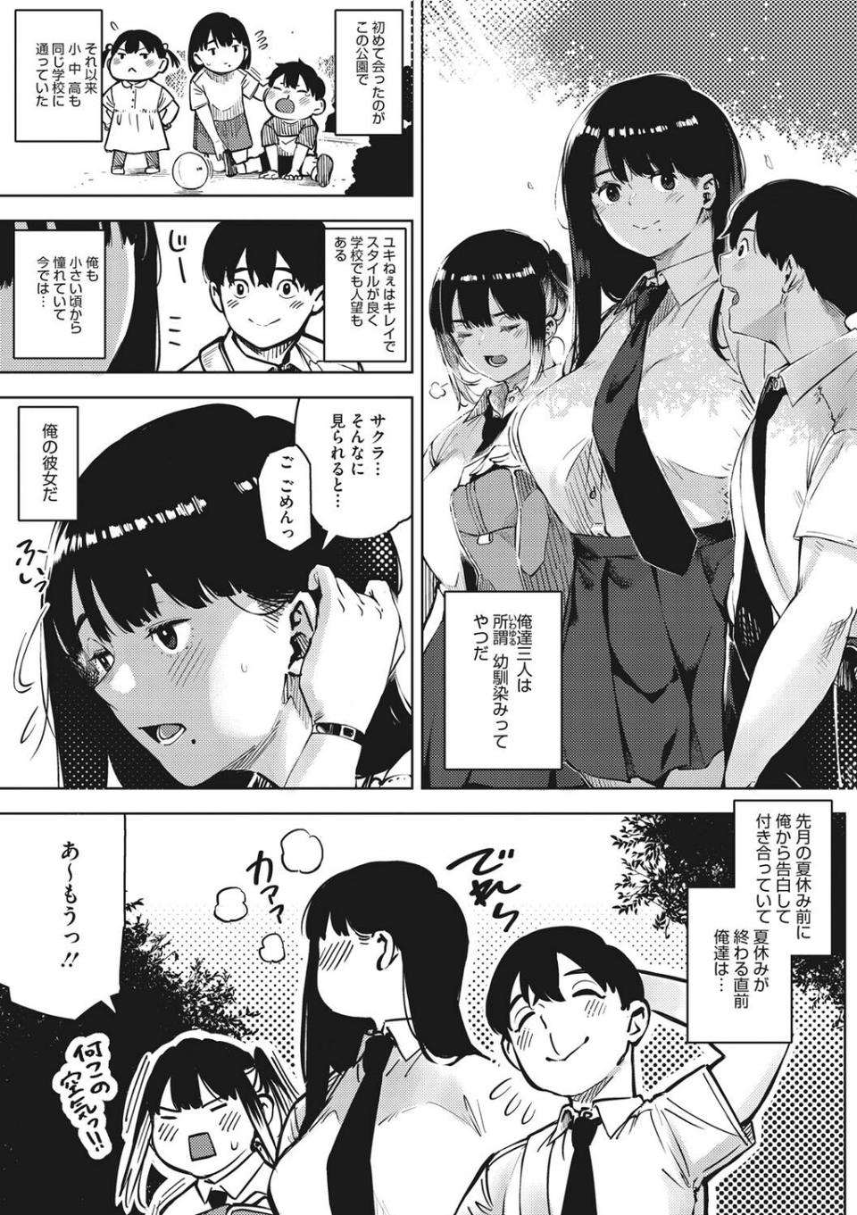 コアコレ 【背徳と快感NTR堕ち】 5 ページ目
