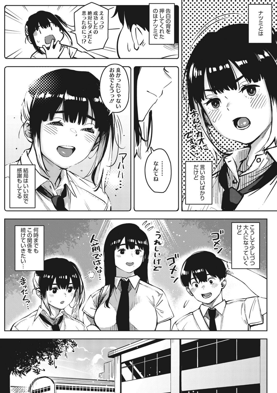 コアコレ 【背徳と快感NTR堕ち】 6 ページ目