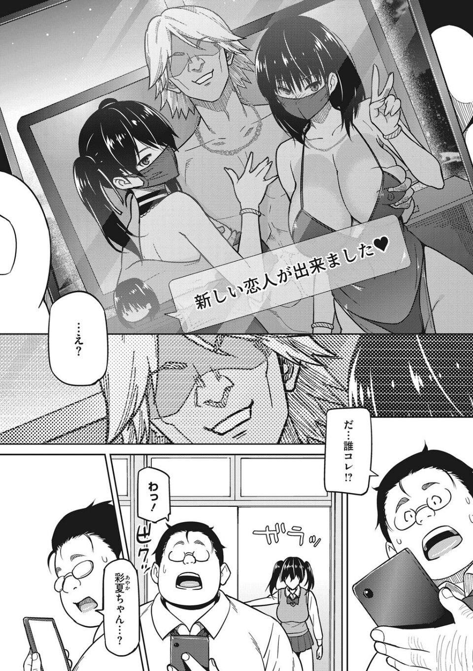 コアコレ 【背徳と快感NTR堕ち】 8 ページ目