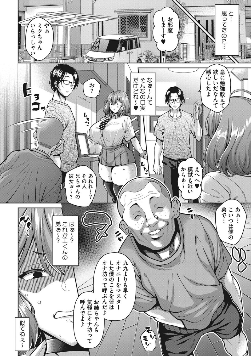コアコレ 【背徳と快感NTR堕ち】 12 ページ目