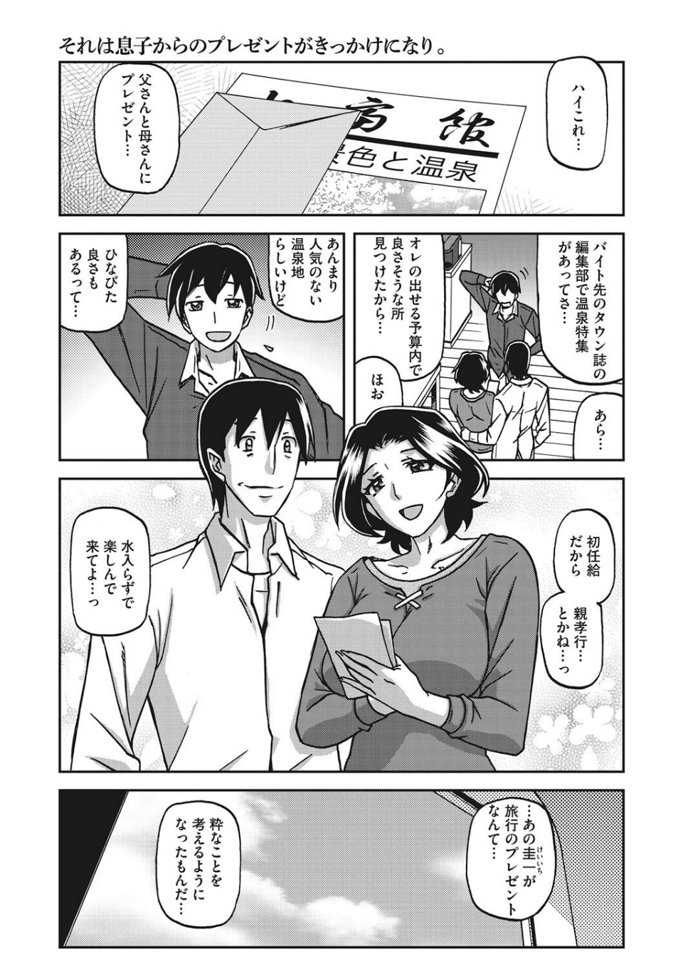 コアコレ 【背徳と快感NTR堕ち】 19 ページ目