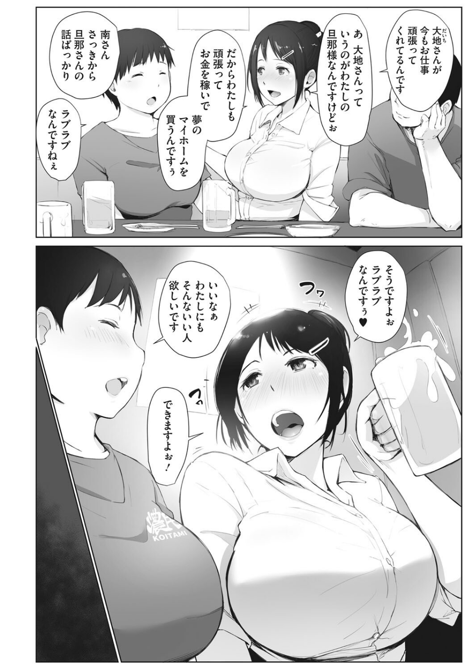 コアコレ 【背徳と快感NTR堕ち】 24 ページ目